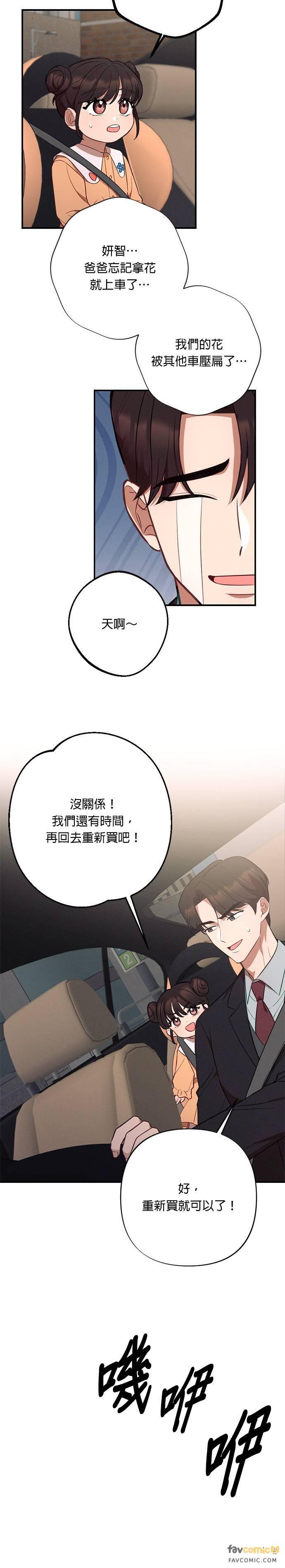就要和你黏TT 外传3 最美丽的花 第24页