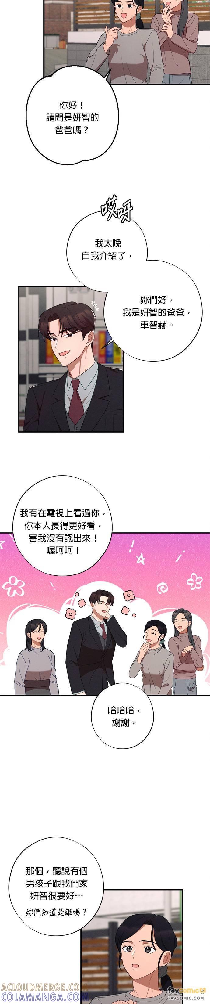 就要和你黏TT 外传3 最美丽的花 第3页