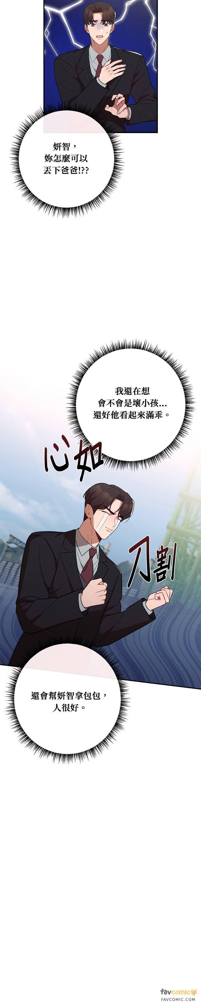 就要和你黏TT 外传3 最美丽的花 第10页