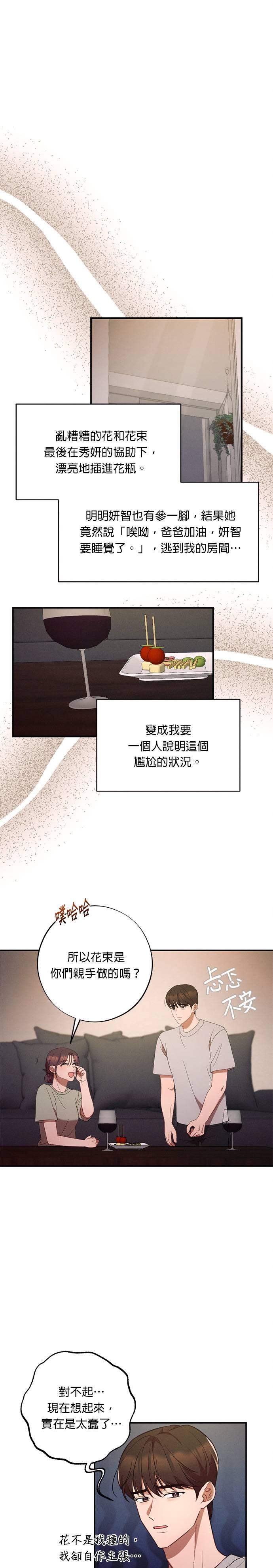 就要和你黏TT 外传4 久违的约会 第2页