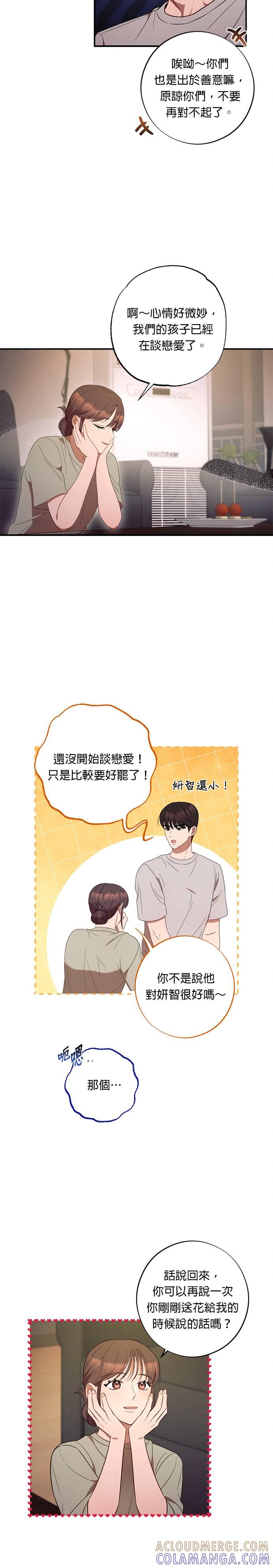 就要和你黏TT 外传4 久违的约会 第3页