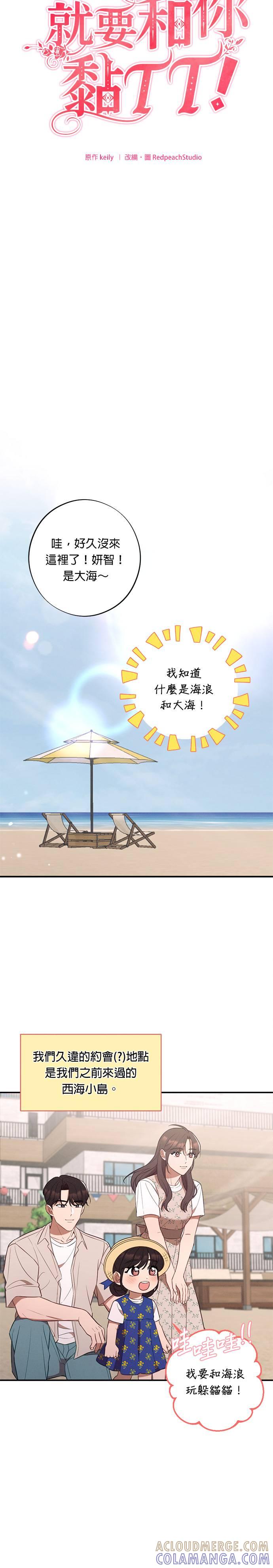就要和你黏TT 外传4 久违的约会 第5页
