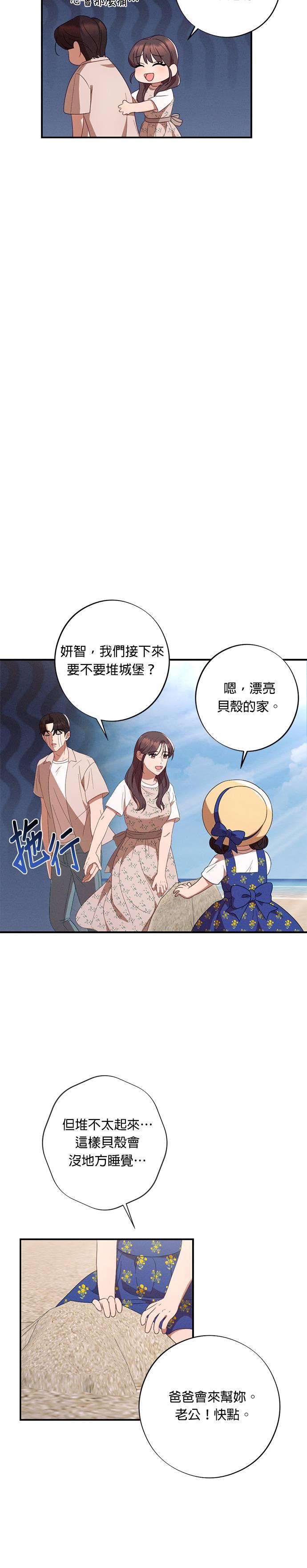 就要和你黏TT 外传4 久违的约会 第8页
