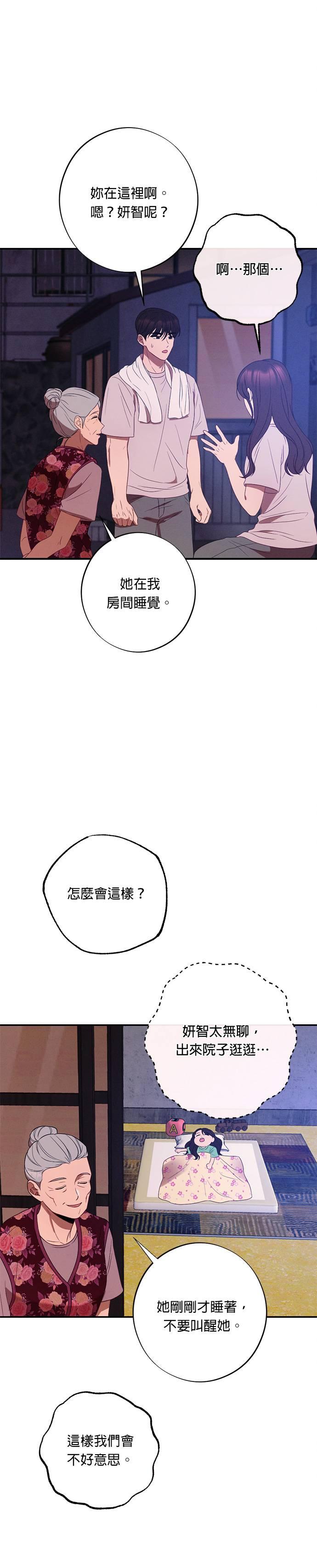 就要和你黏TT 外传4 久违的约会 第28页