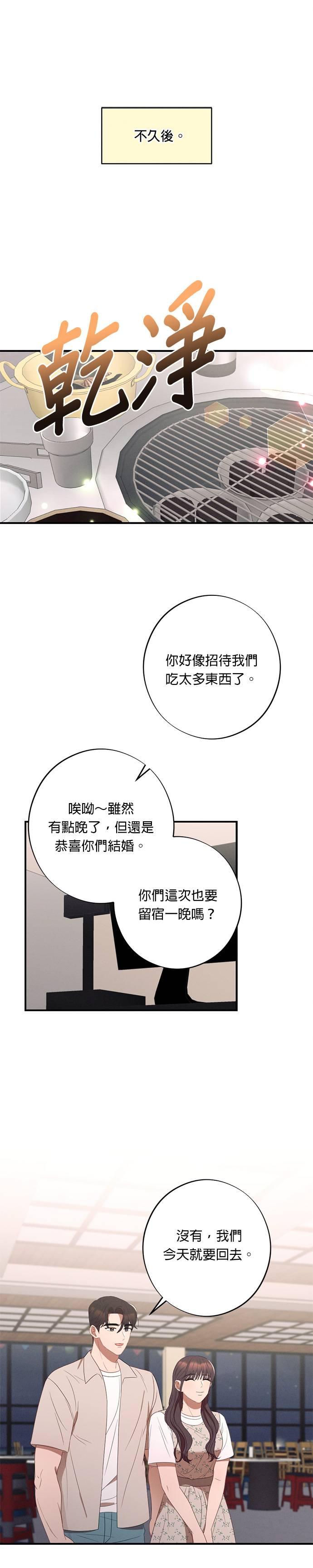 就要和你黏TT 外传4 久违的约会 第16页