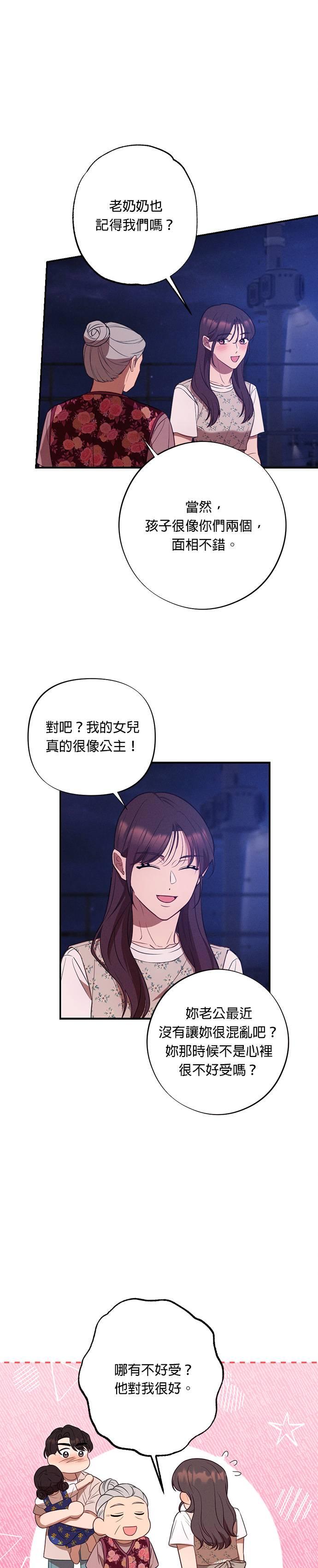 就要和你黏TT 外传4 久违的约会 第24页