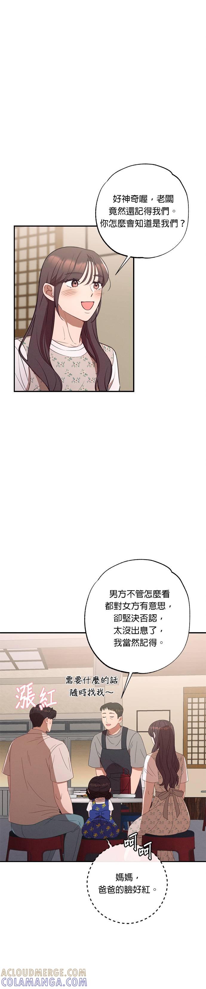 就要和你黏TT 外传4 久违的约会 第15页