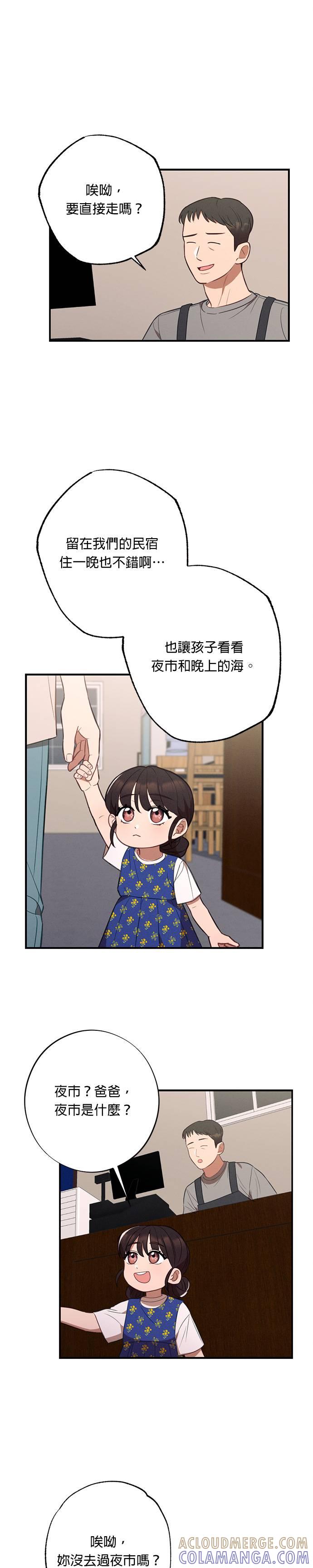 就要和你黏TT 外传4 久违的约会 第17页