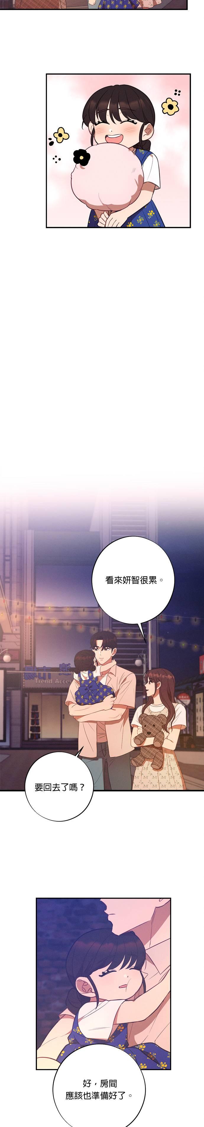 就要和你黏TT 外传4 久违的约会 第22页