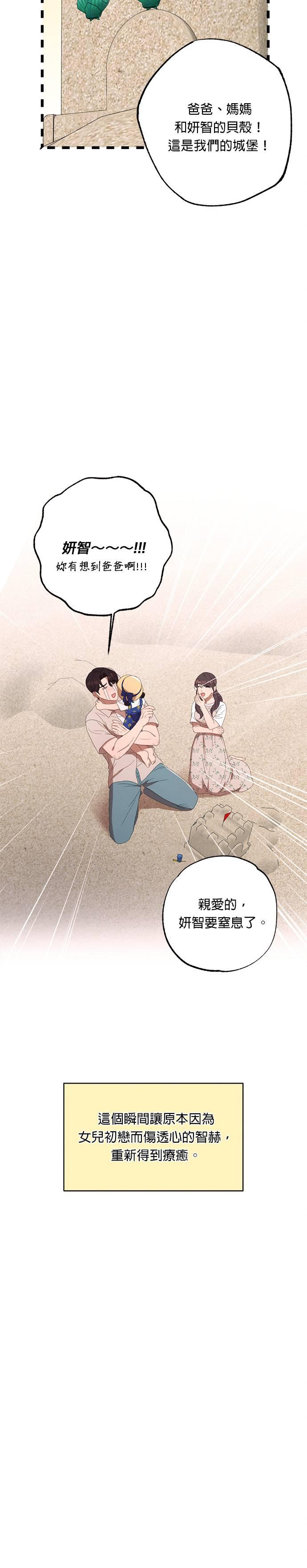 就要和你黏TT 外传4 久违的约会 第10页