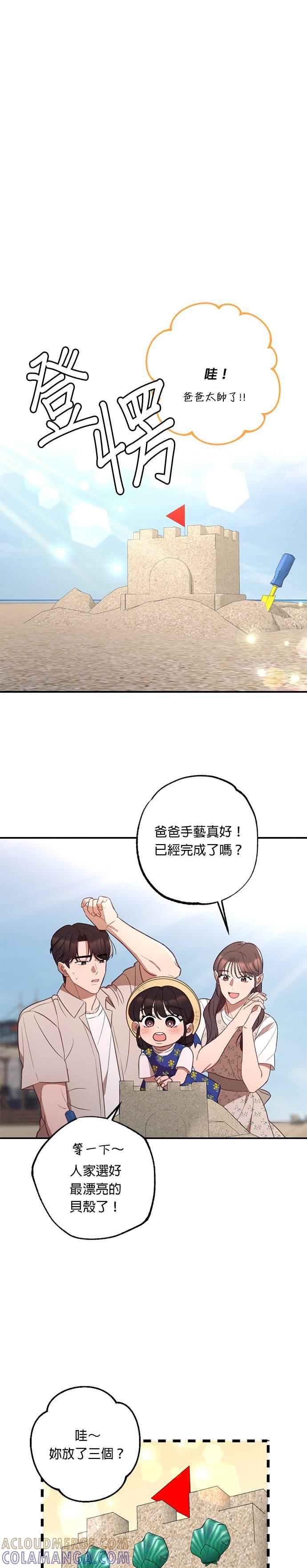 就要和你黏TT 外传4 久违的约会 第9页