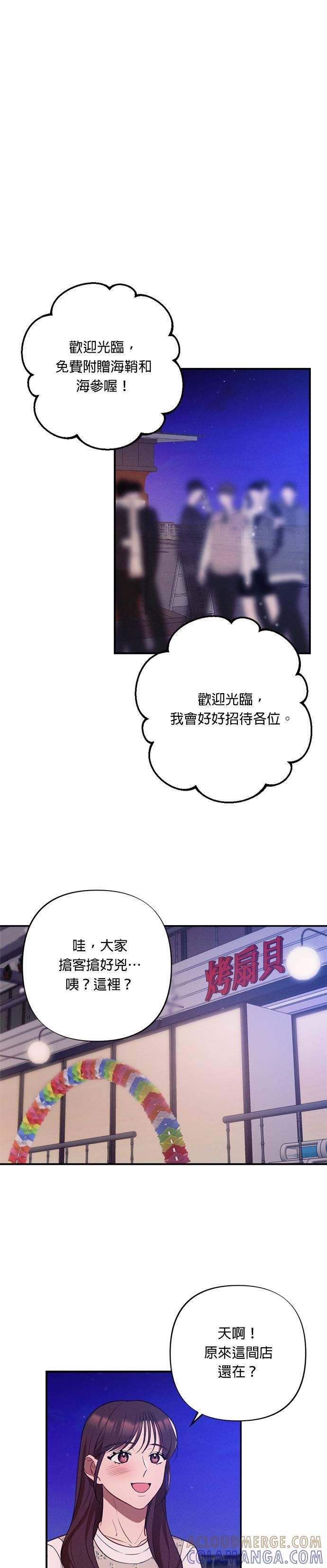 就要和你黏TT 外传4 久违的约会 第11页