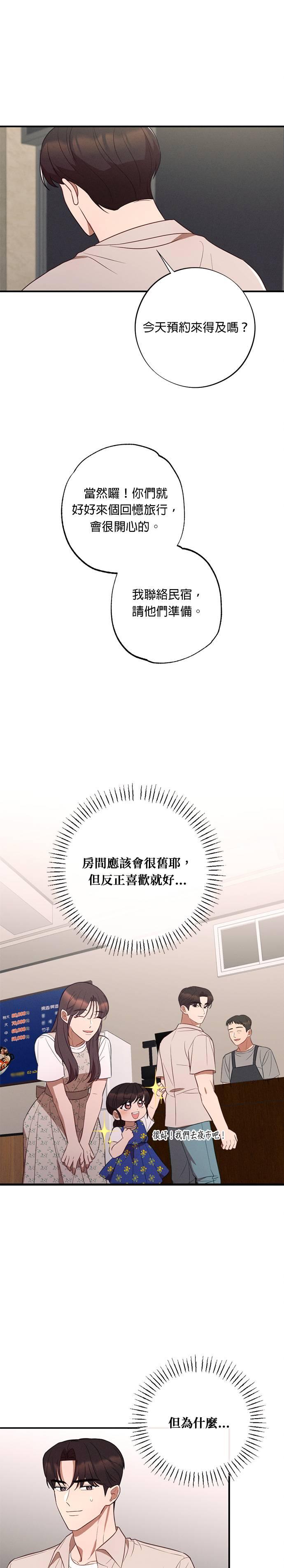 就要和你黏TT 外传4 久违的约会 第20页
