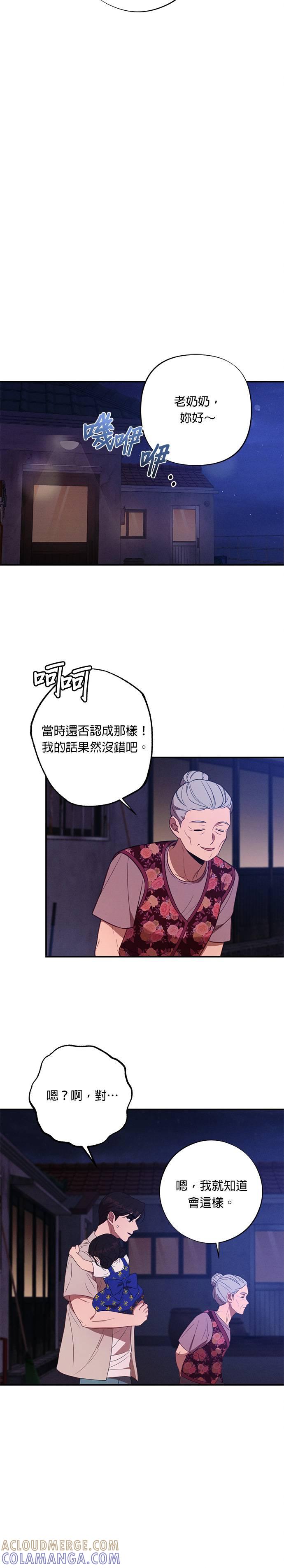 就要和你黏TT 外传4 久违的约会 第23页