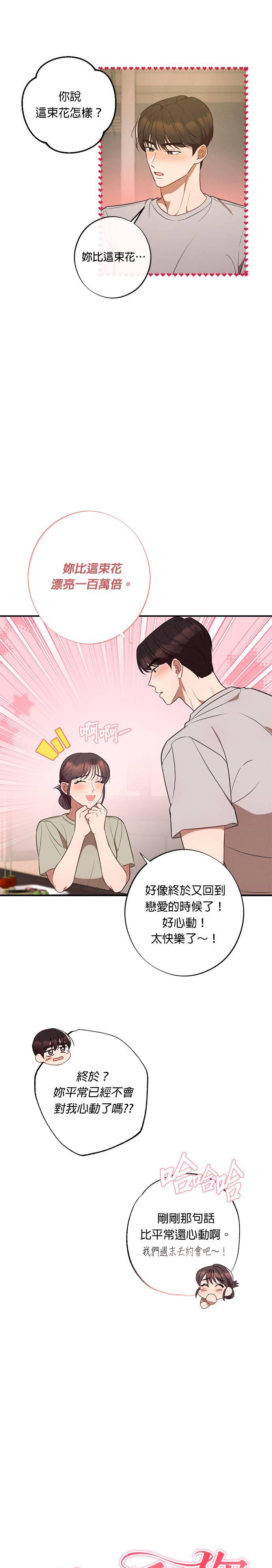 就要和你黏TT 外传4 久违的约会 第4页