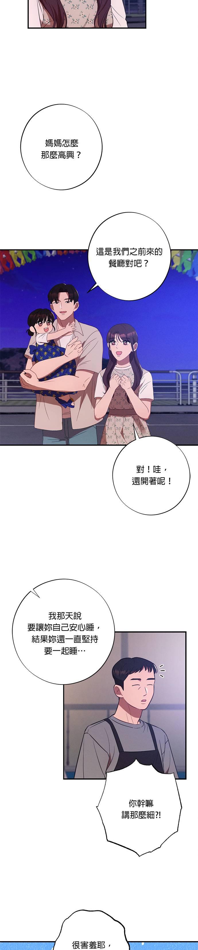 就要和你黏TT 外传4 久违的约会 第12页