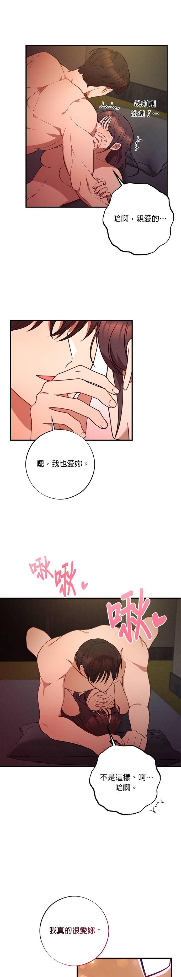 就要和你黏TT 外传5 重要的时光（完结） 第10页