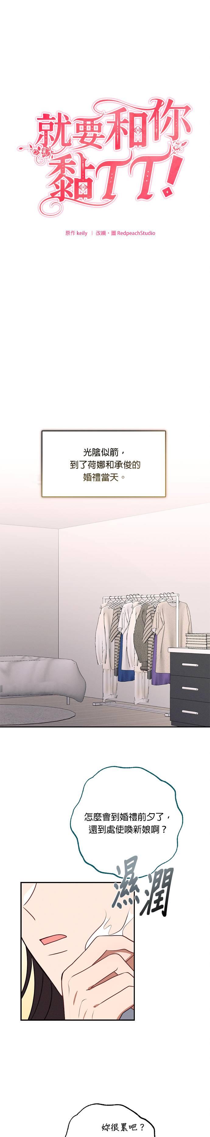 就要和你黏TT 外传5 重要的时光（完结） 第12页