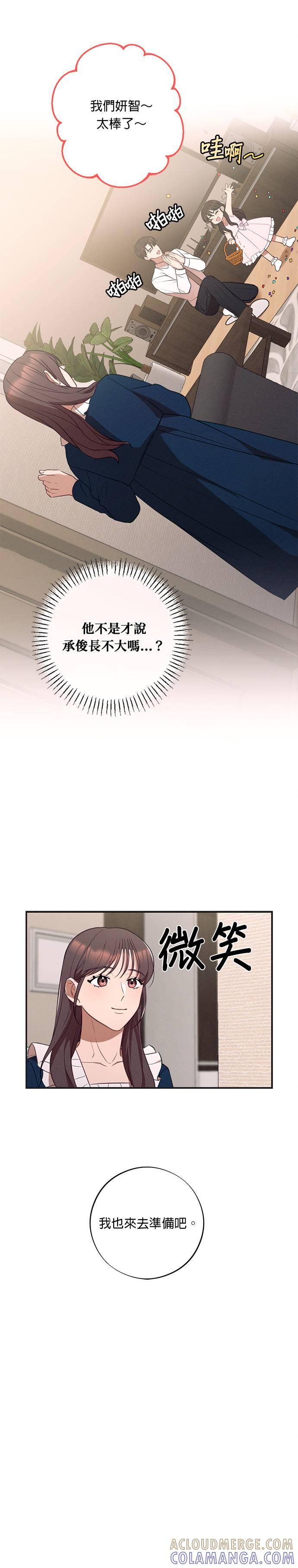 就要和你黏TT 外传5 重要的时光（完结） 第23页