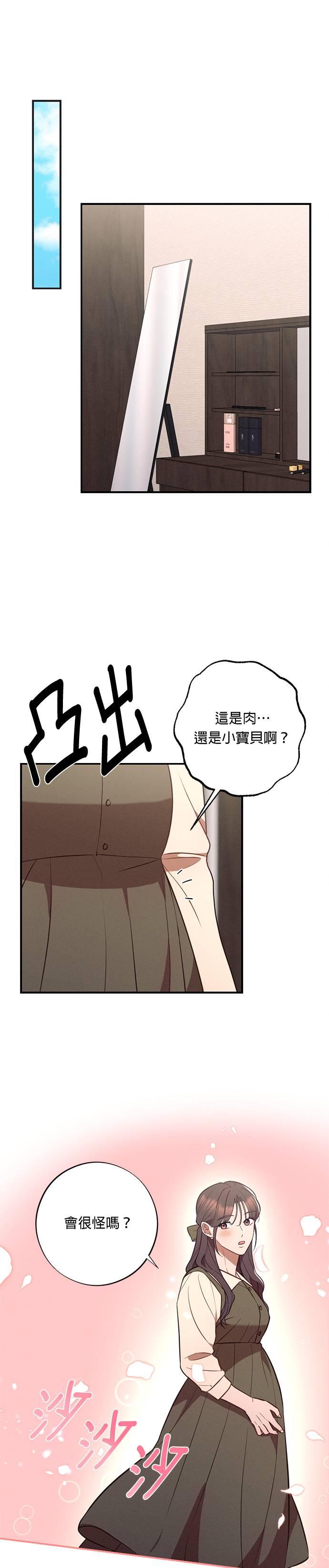 就要和你黏TT 外传5 重要的时光（完结） 第24页