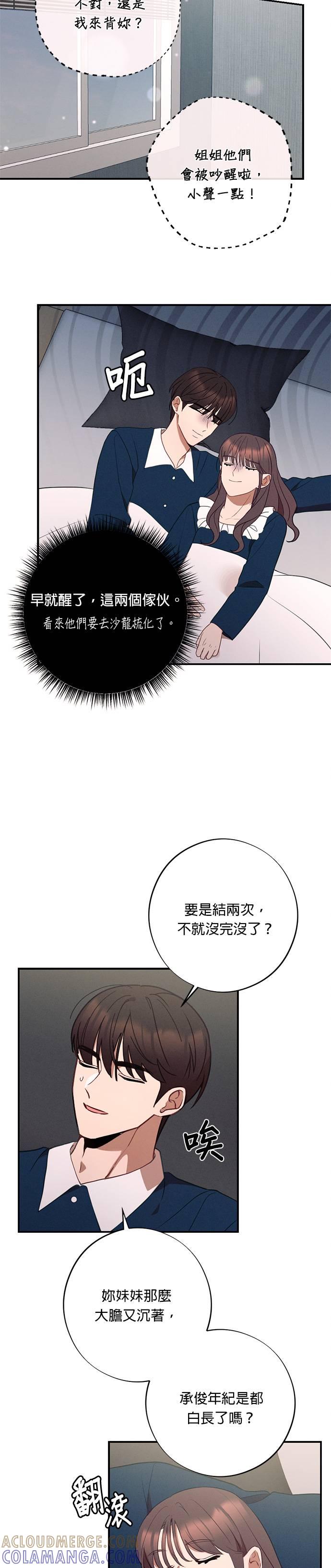 就要和你黏TT 外传5 重要的时光（完结） 第17页