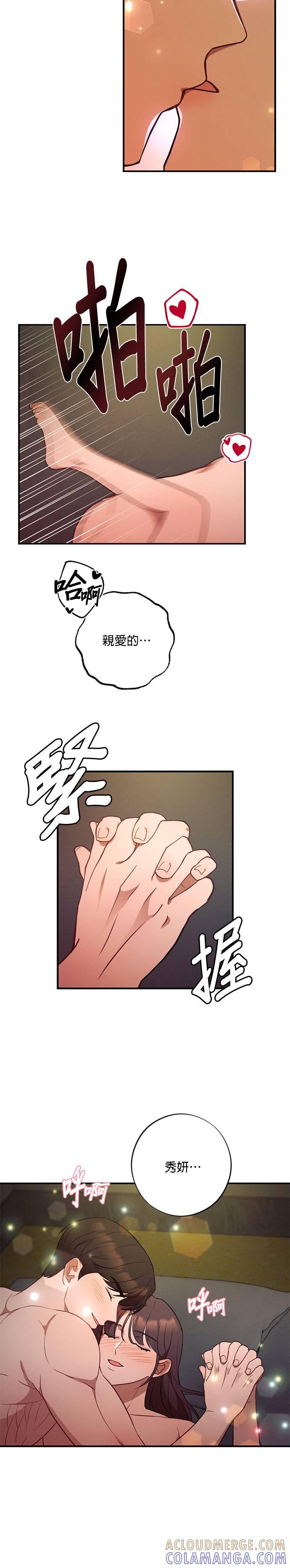 就要和你黏TT 外传5 重要的时光（完结） 第11页