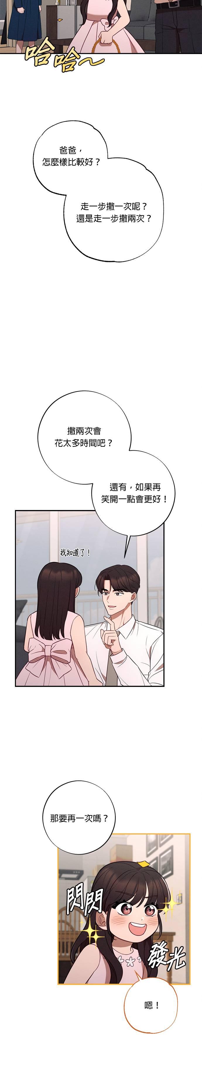 就要和你黏TT 外传5 重要的时光（完结） 第22页