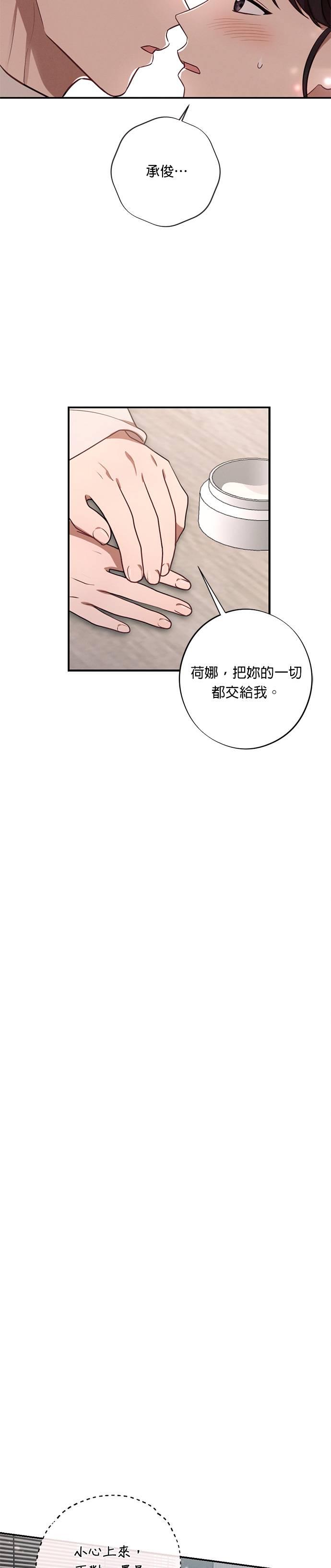 就要和你黏TT 外传5 重要的时光（完结） 第16页