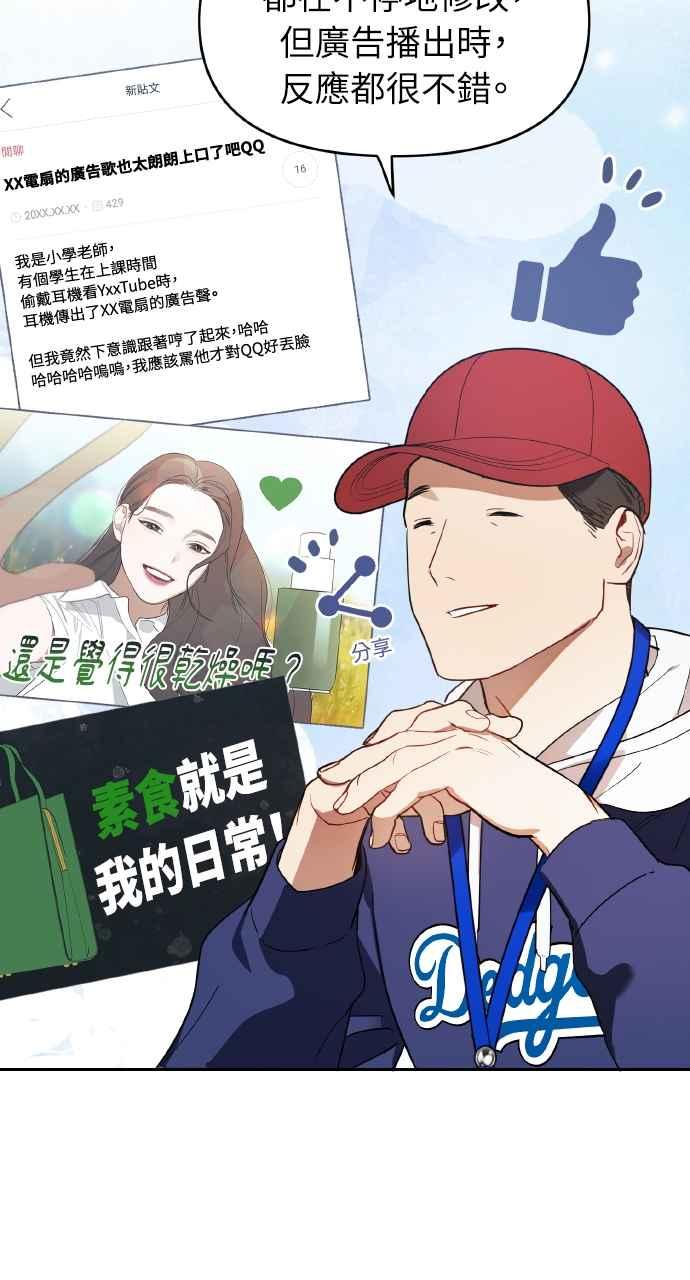 《上司不上司》第7话 第24页