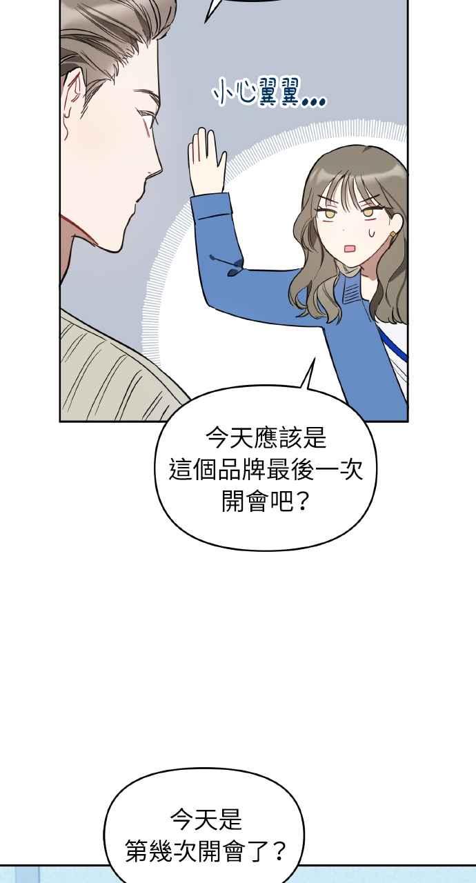 《上司不上司》第7话 第35页