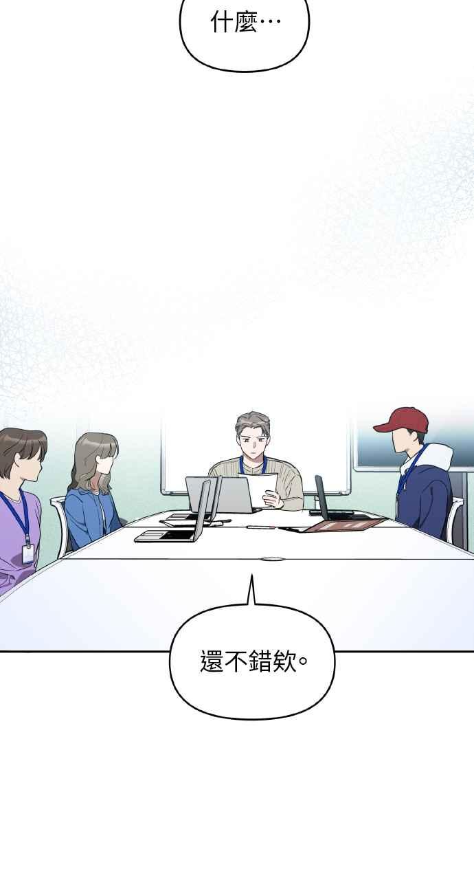 《上司不上司》第7话 第39页