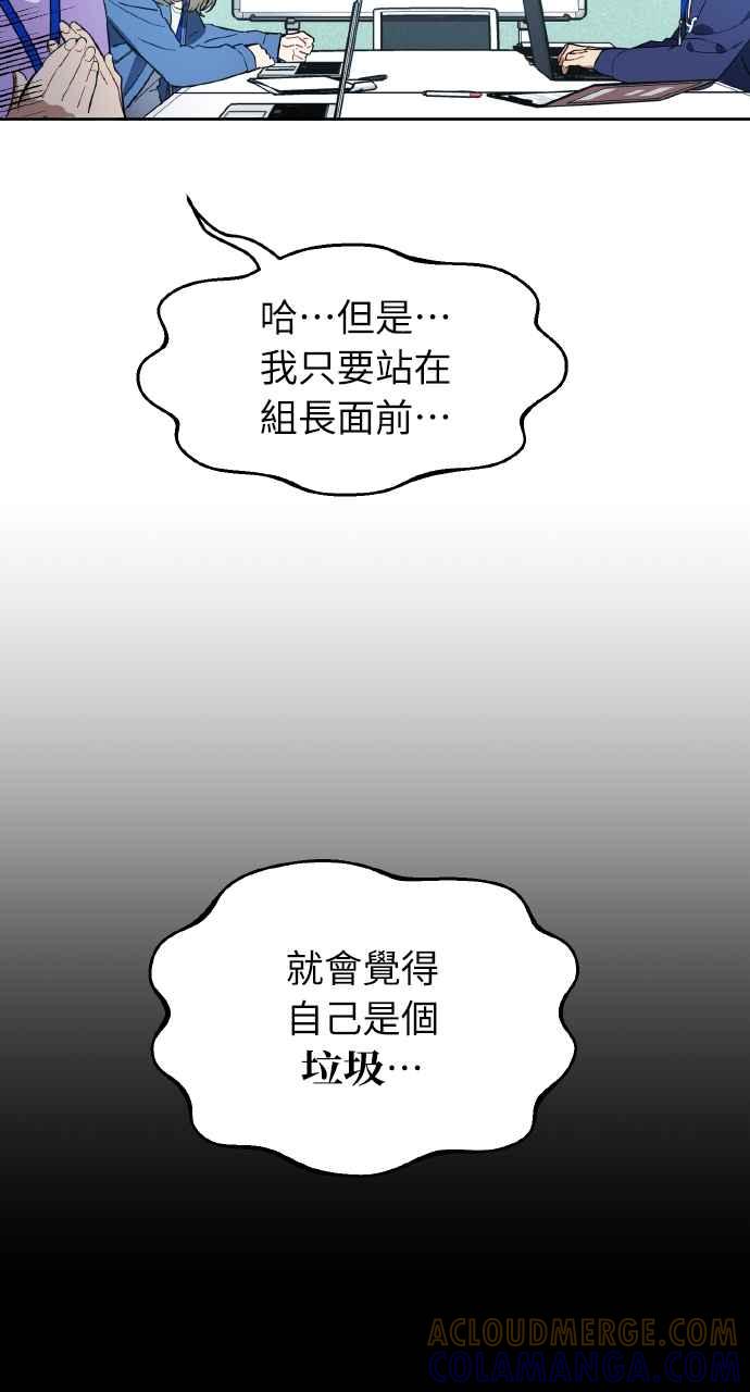 《上司不上司》第7话 第16页