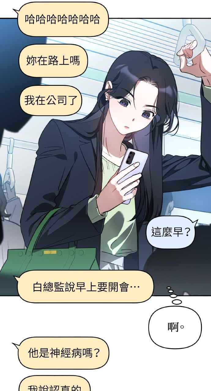 《上司不上司》第7话 第6页