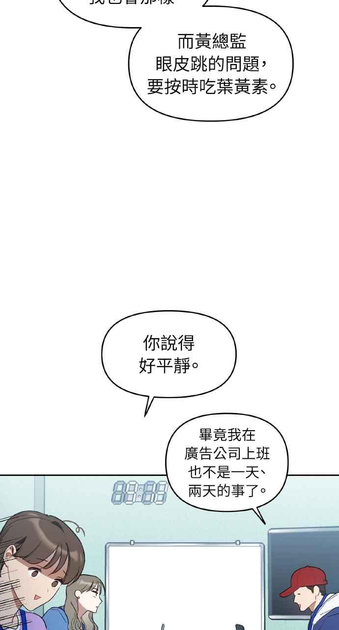 《上司不上司》第7话 第15页