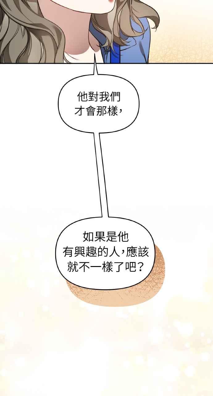 《上司不上司》第7话 第56页