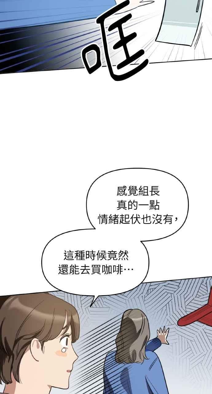 《上司不上司》第7话 第50页