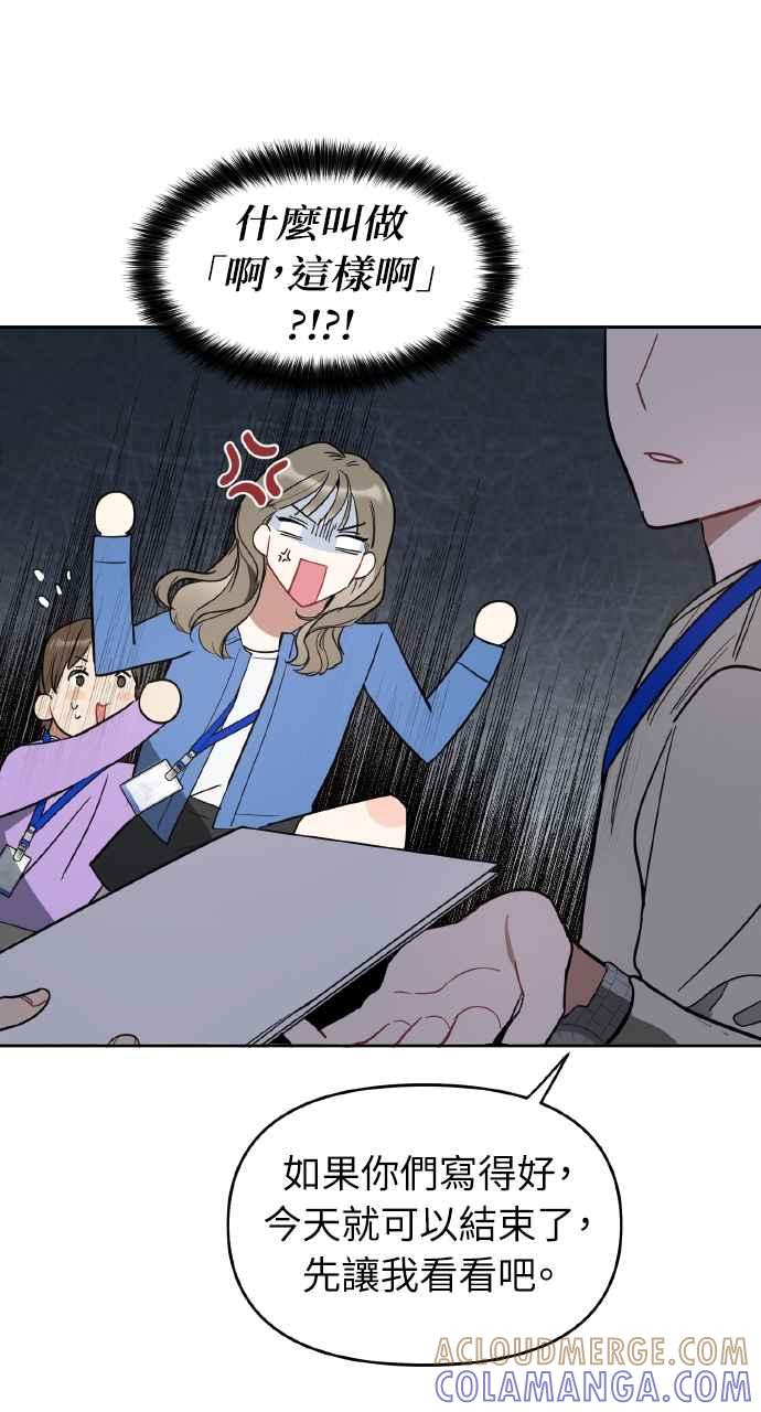《上司不上司》第7话 第37页