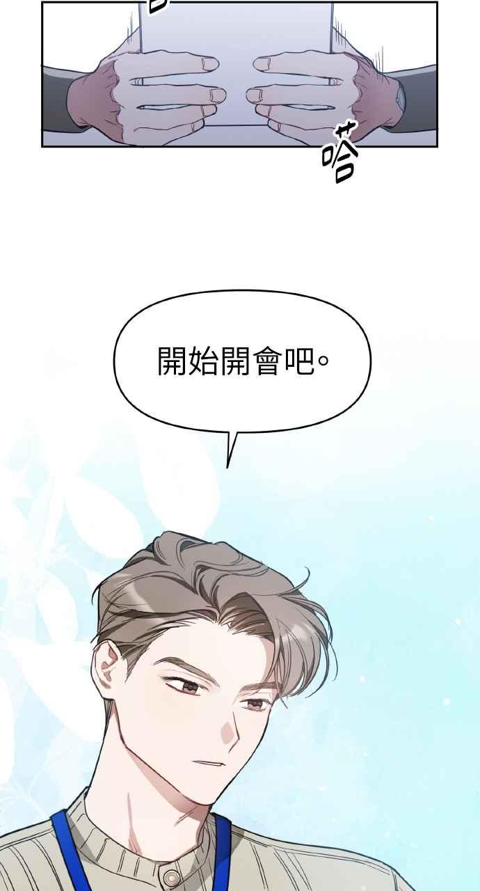 《上司不上司》第7话 第33页
