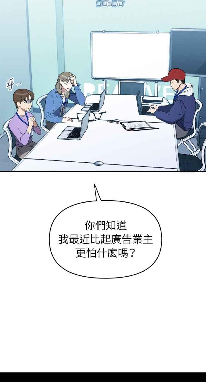 《上司不上司》第7话 第12页