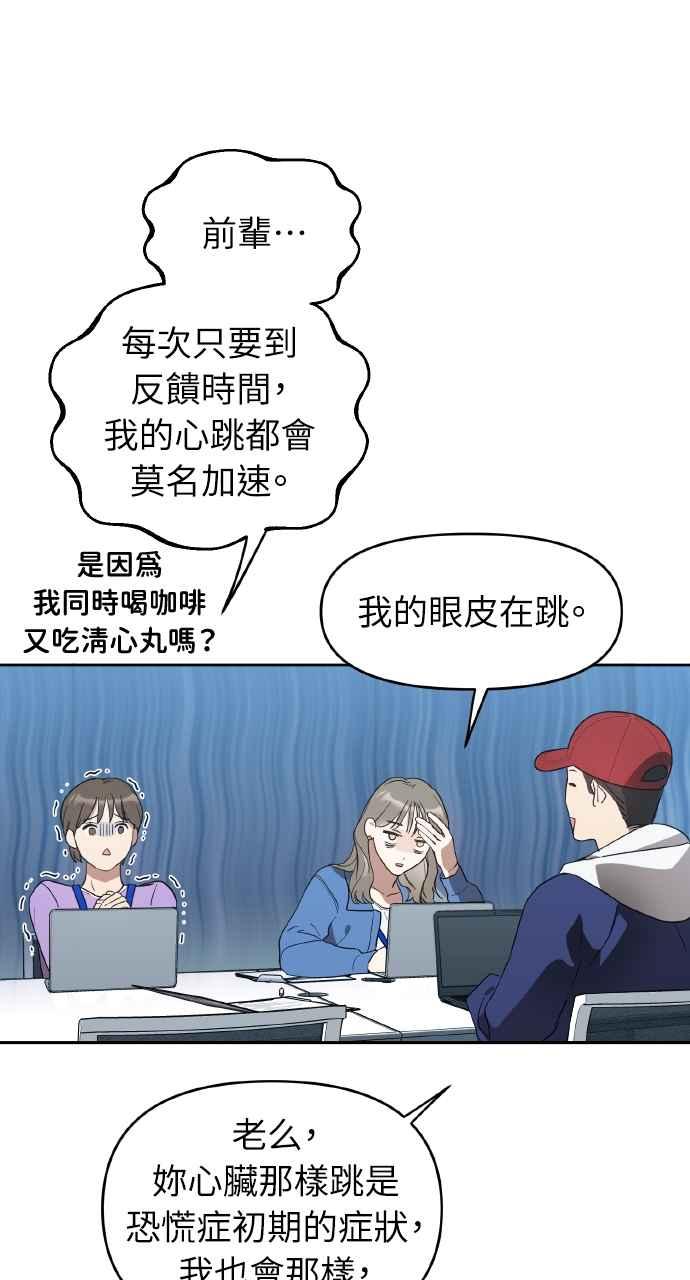 《上司不上司》第7话 第14页