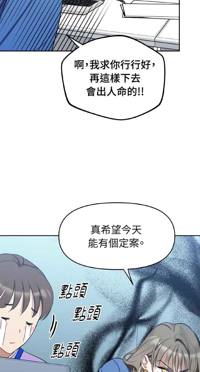 《上司不上司》第7话 第26页