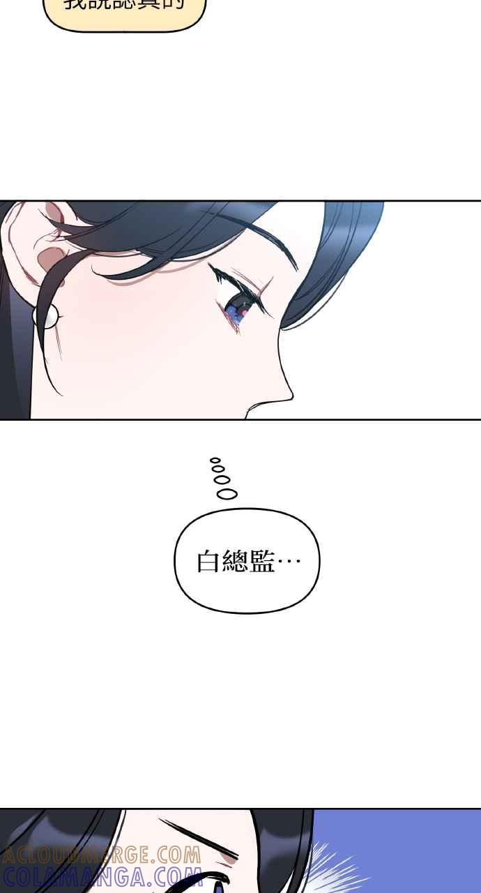 《上司不上司》第7话 第7页
