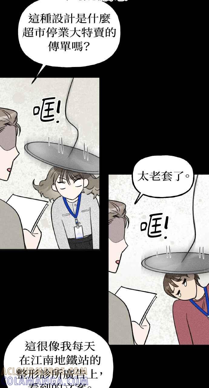 《上司不上司》第7话 第19页