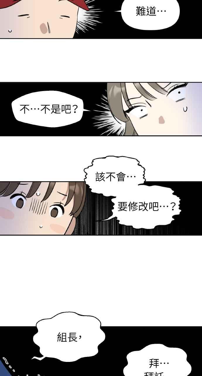 《上司不上司》第7话 第42页
