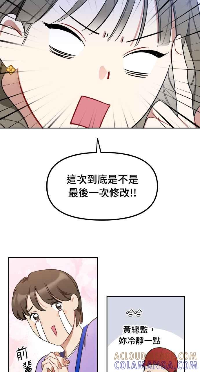 《上司不上司》第7话 第28页