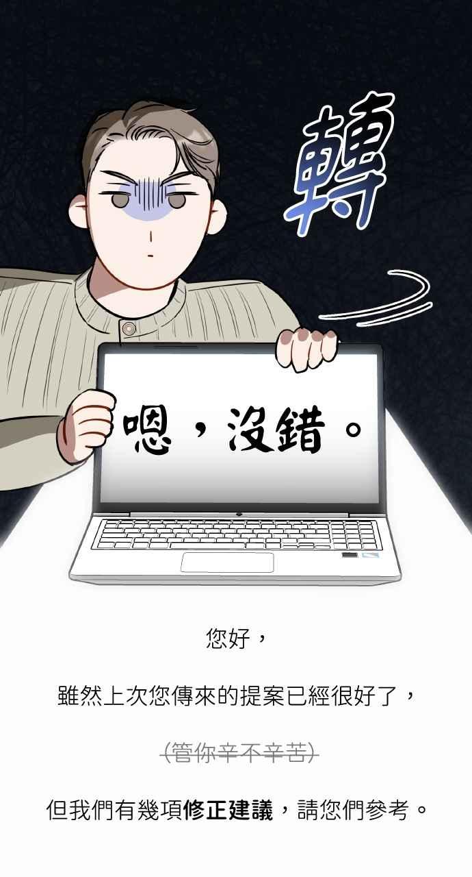 《上司不上司》第7话 第44页