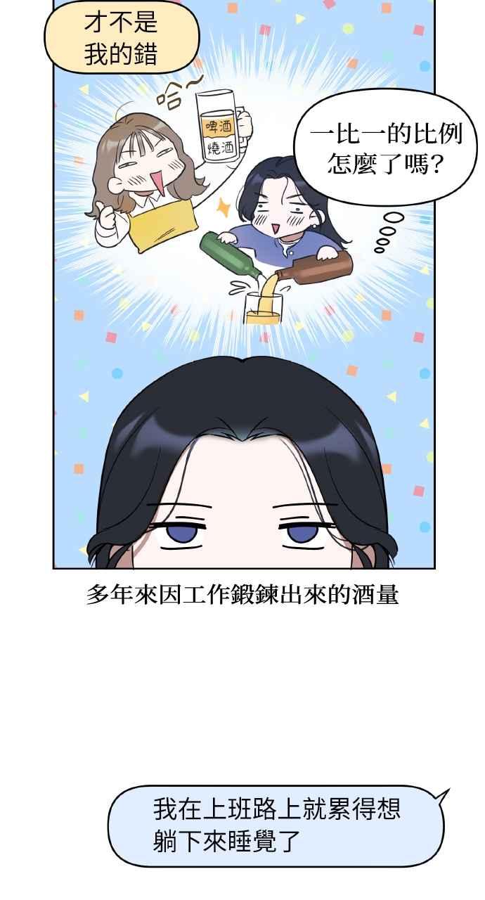 《上司不上司》第7话 第5页