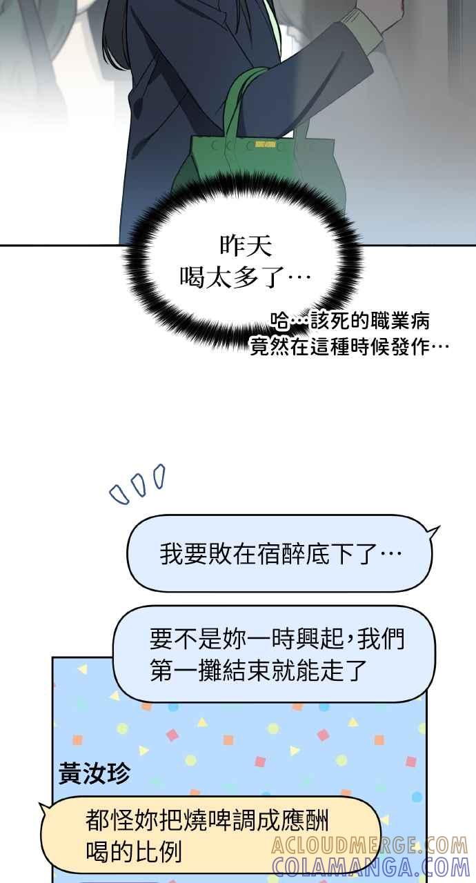 《上司不上司》第7话 第4页