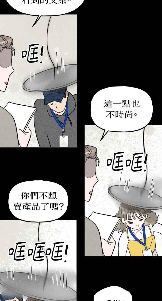 《上司不上司》第7话 第20页