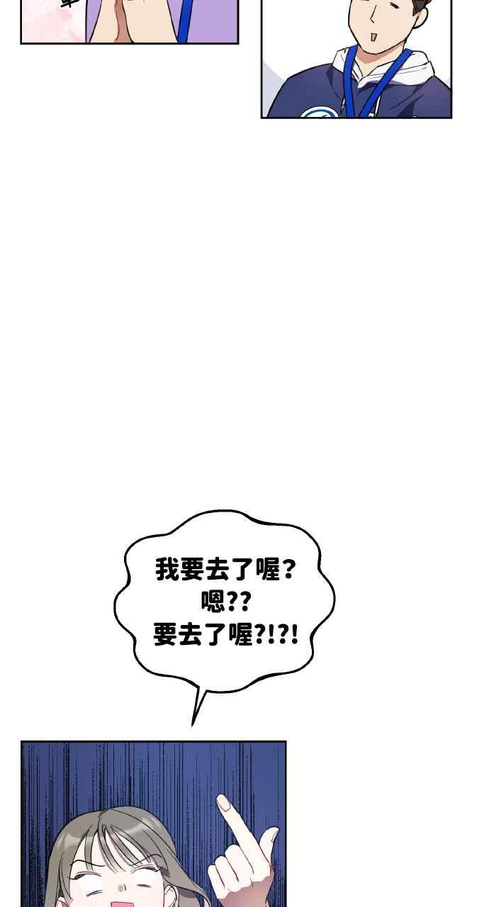 《上司不上司》第7话 第29页